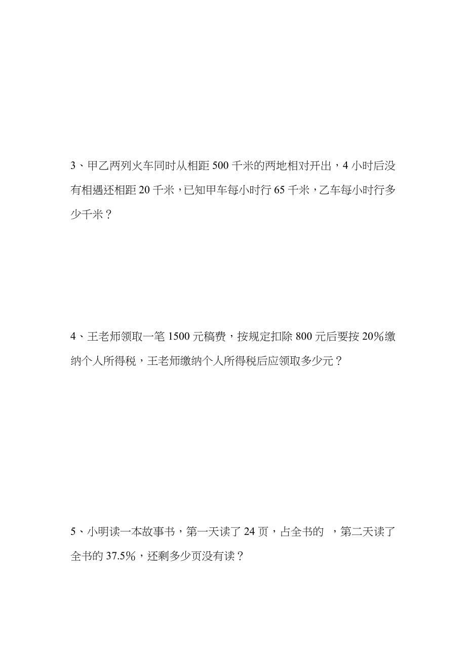 2022年湖南衡阳小升初数学模拟试卷.doc_第5页