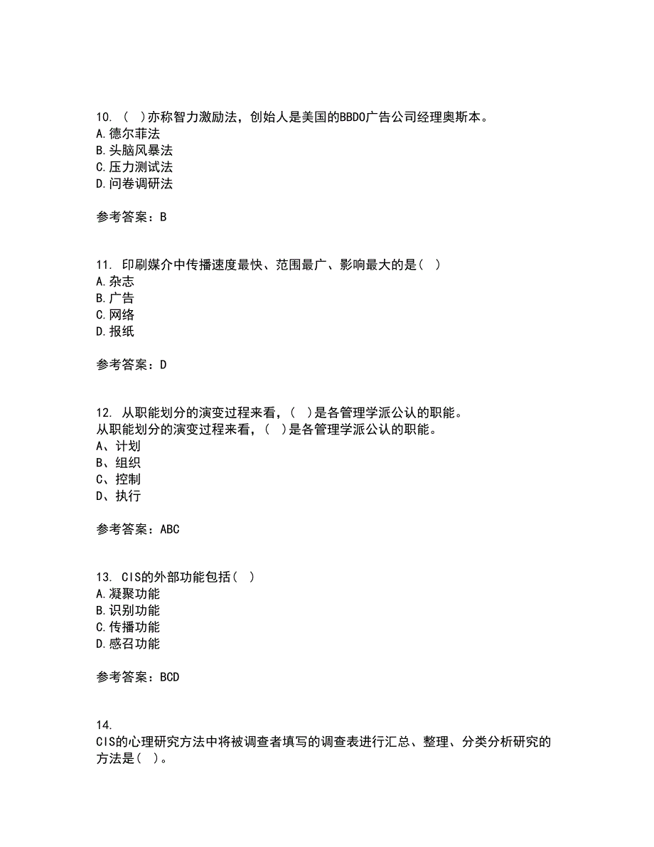 福师大21秋《企业形象(CIS)设计》综合测试题库答案参考42_第3页