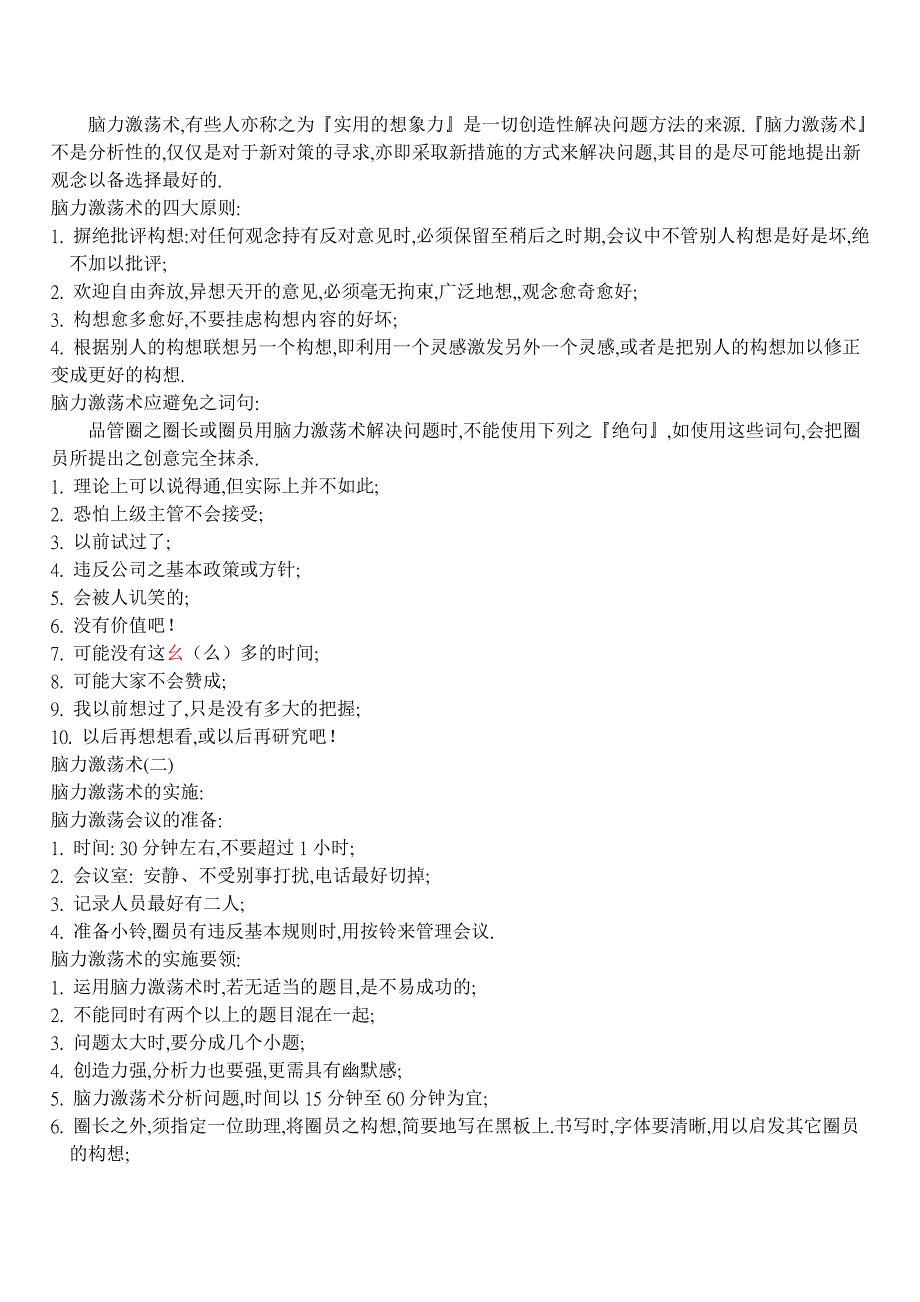 QCC培训资料大全_第2页