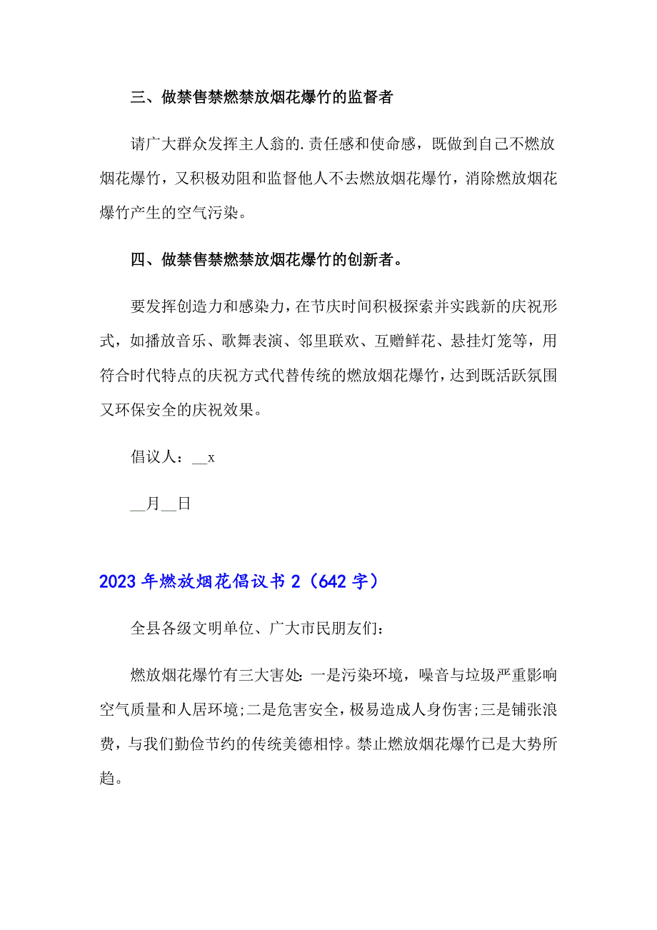 2023年燃放烟花倡议书【实用模板】_第2页