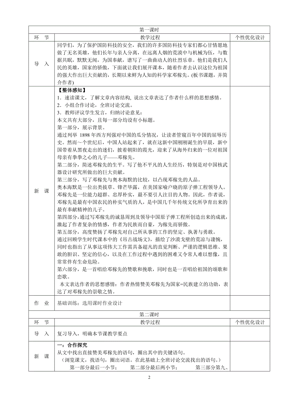 7下三单元教案_第2页