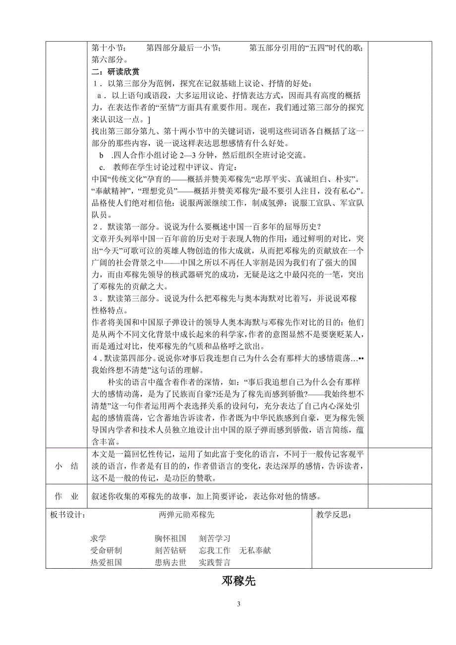 7下三单元教案_第3页