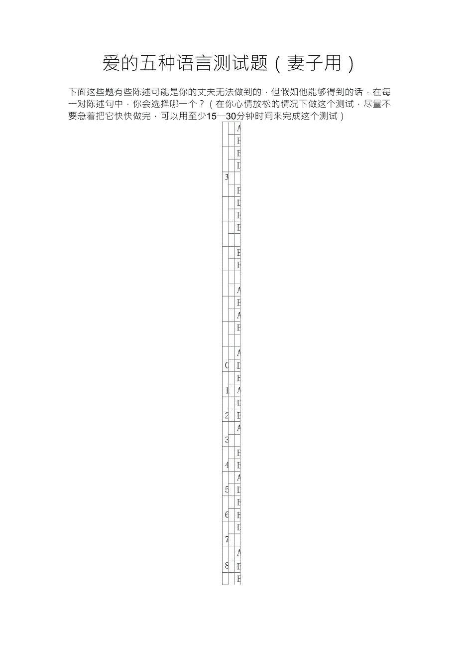 爱的五种语言测试题(老婆用)_第1页