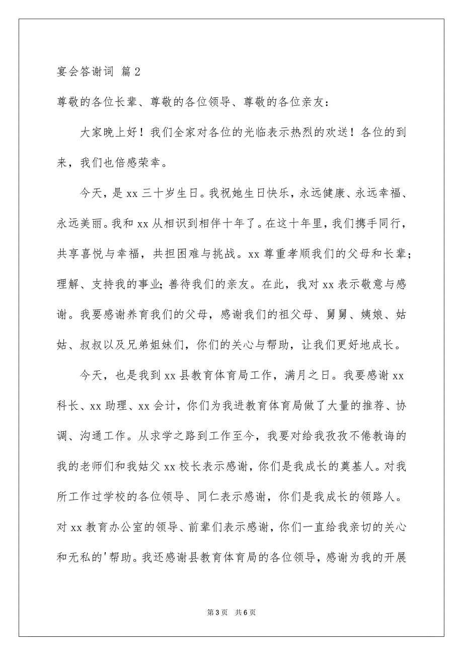 2023年精选宴会答谢词三篇.docx_第3页