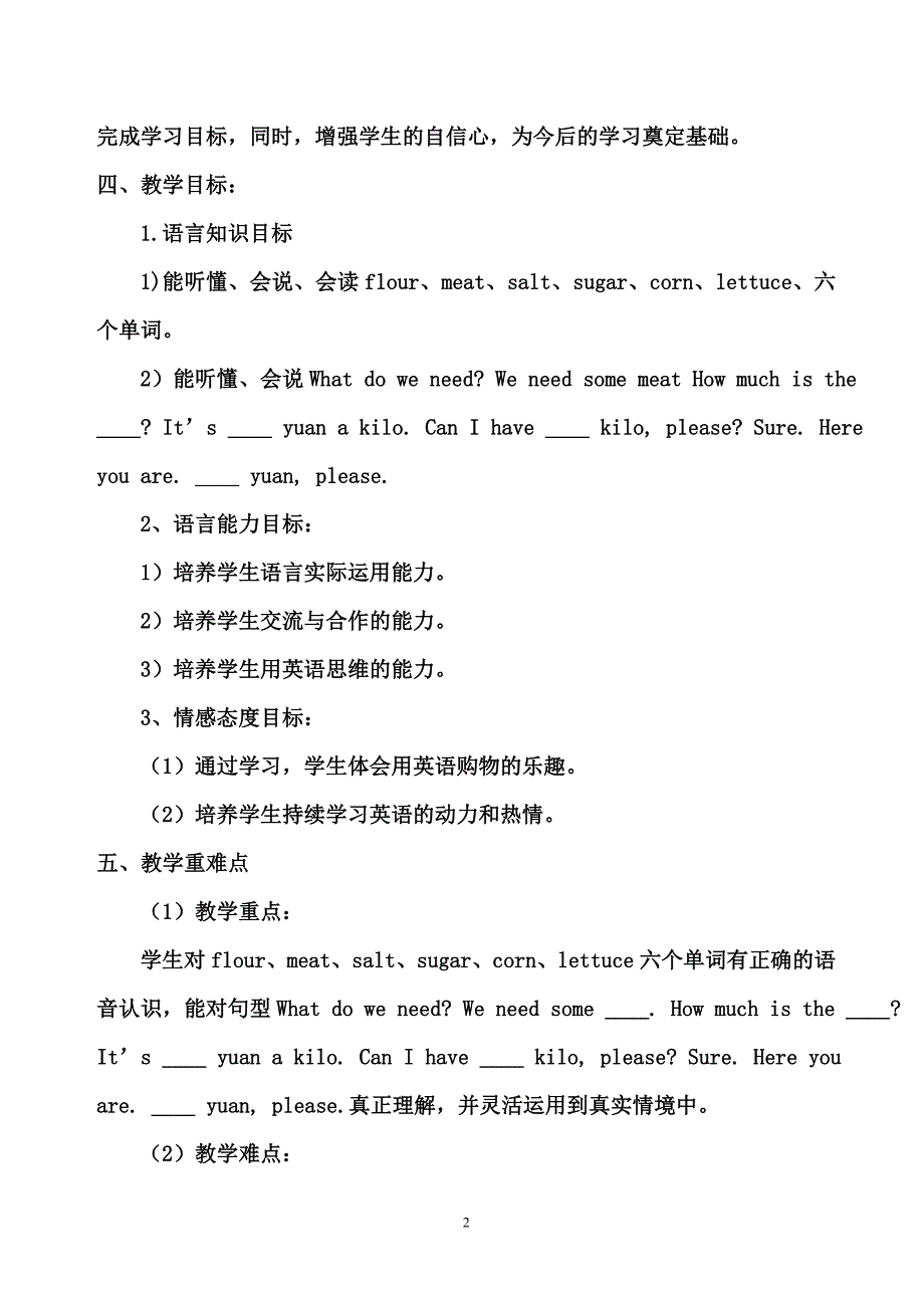 小学英语优秀教案_第2页