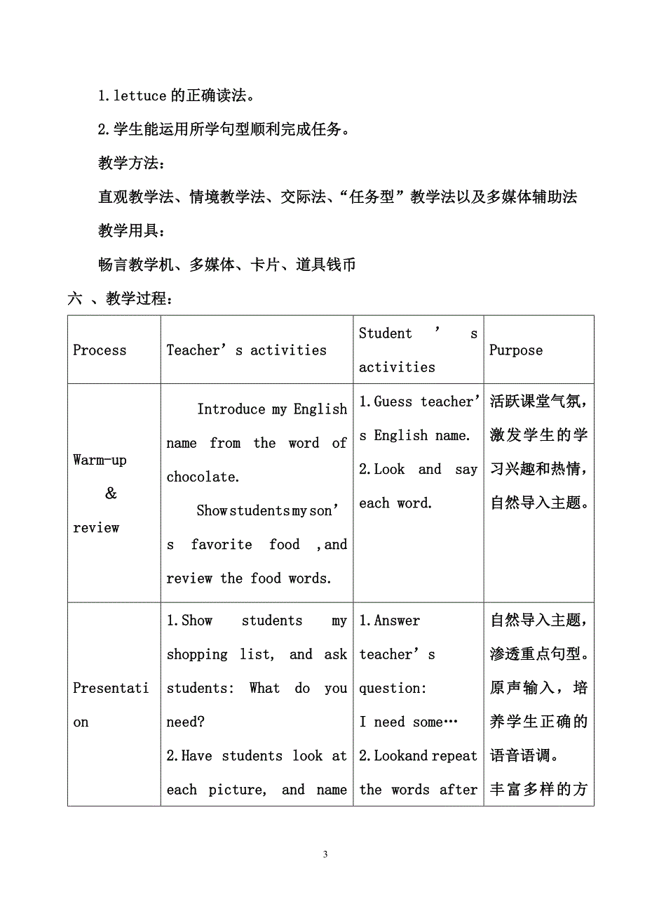 小学英语优秀教案_第3页