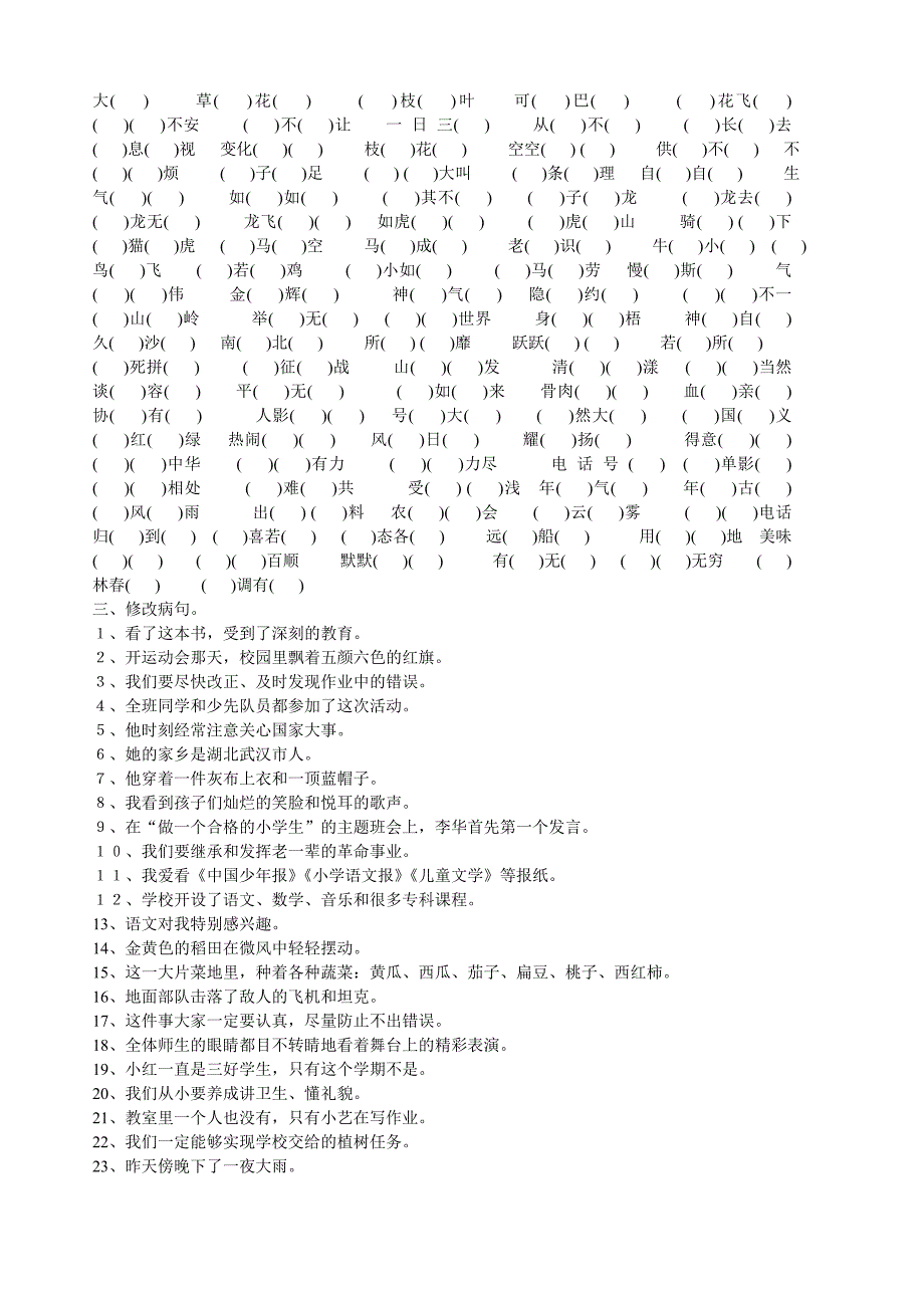 小学四年级语文上册期末复习资料之形近字组词.doc_第2页