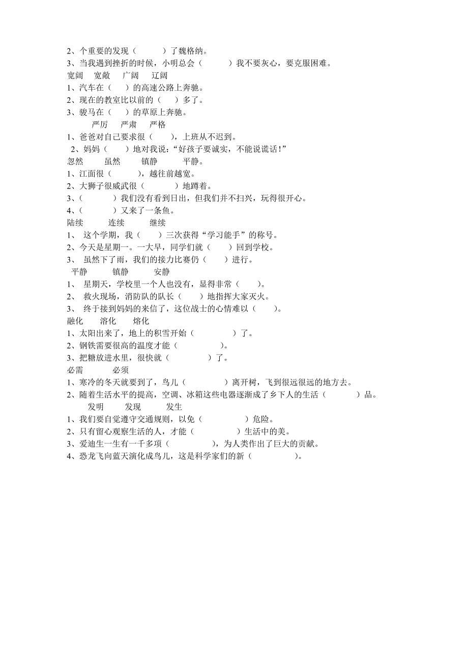 小学四年级语文上册期末复习资料之形近字组词.doc_第5页