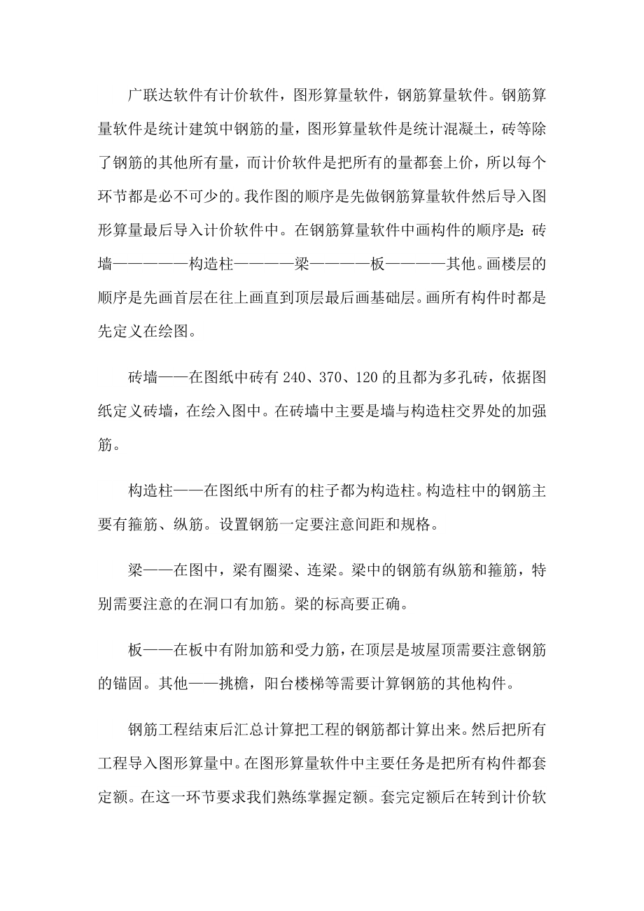 （汇编）2023年工程造价毕业生实习报告11篇_第3页