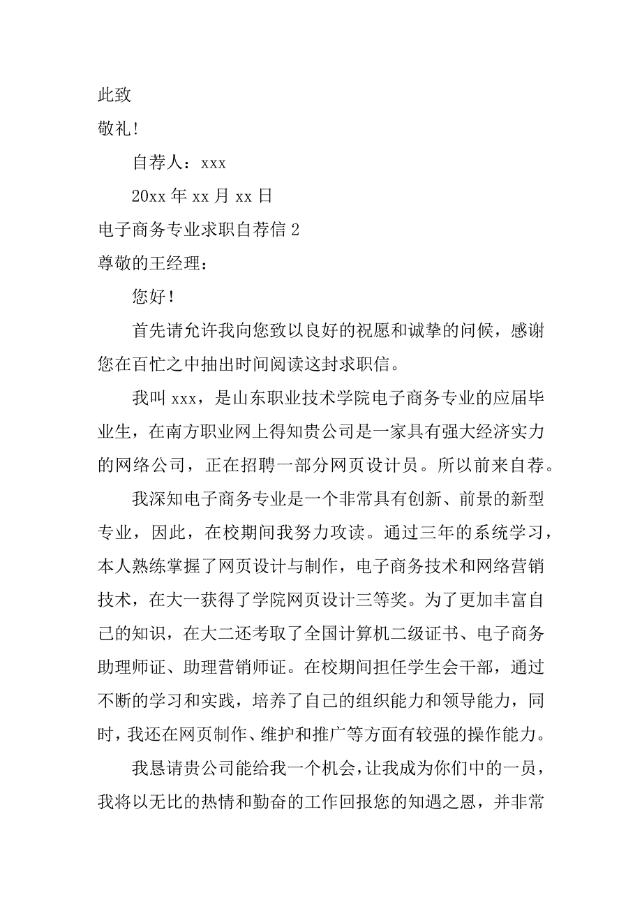 电子商务专业求职自荐信11篇电子商务专业自荐信范文_第3页