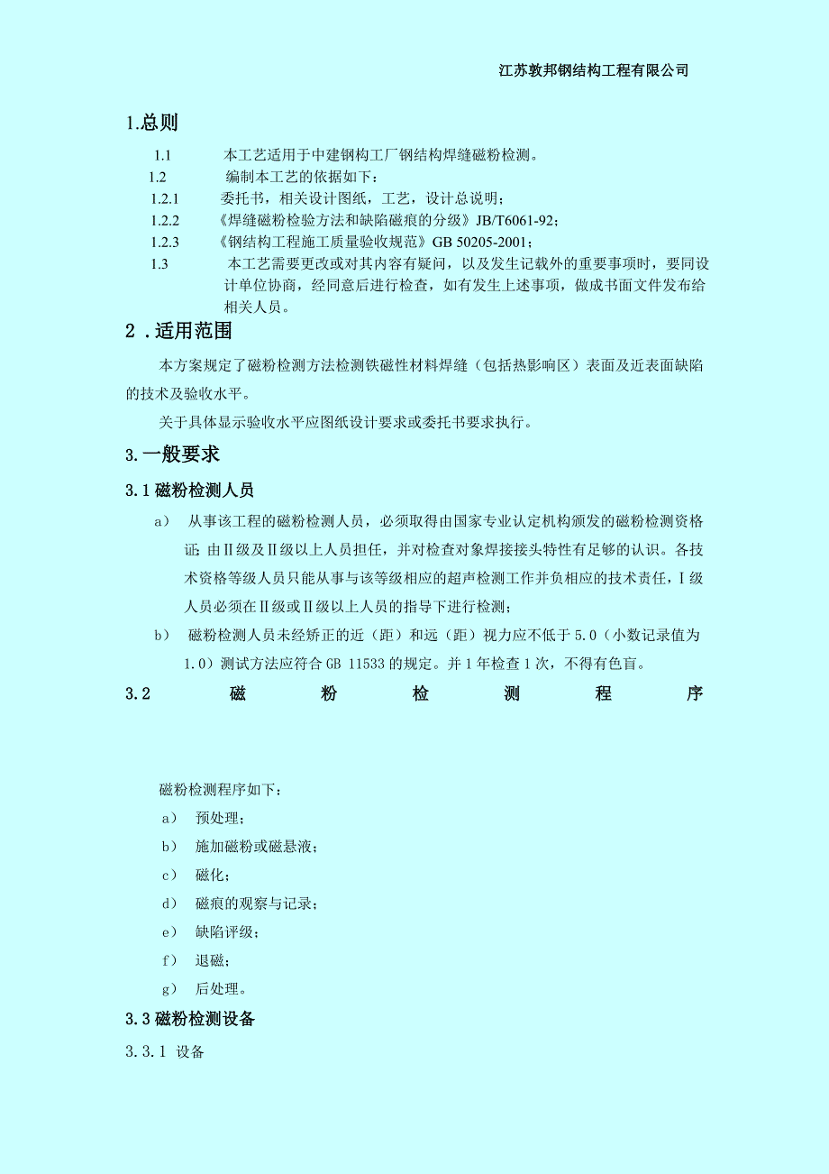 焊缝磁粉检测工艺.doc_第3页