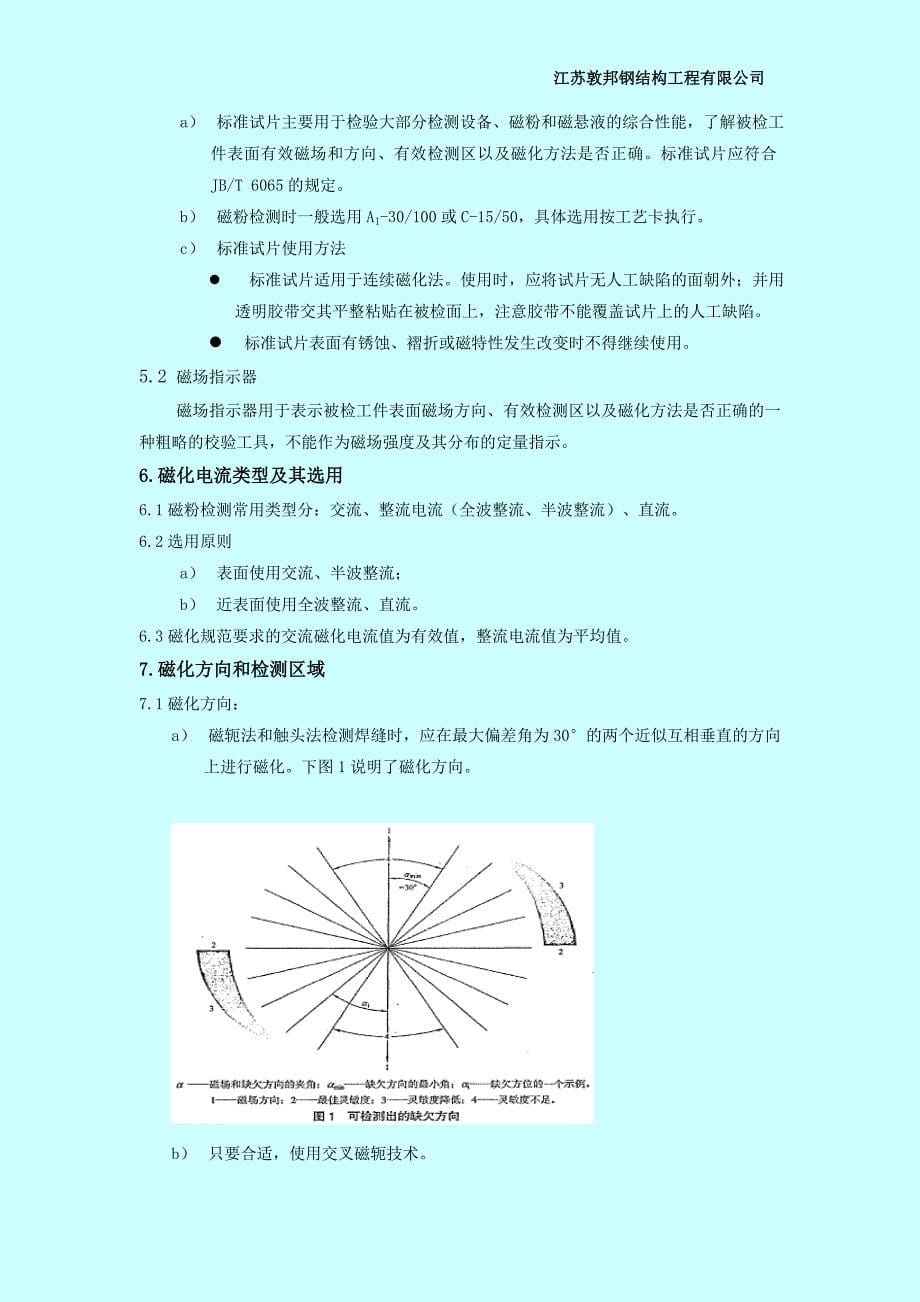 焊缝磁粉检测工艺.doc_第5页