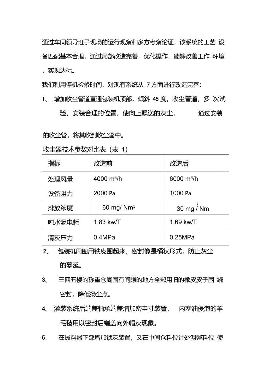 包装车间生产现场环境优化与改进_第2页