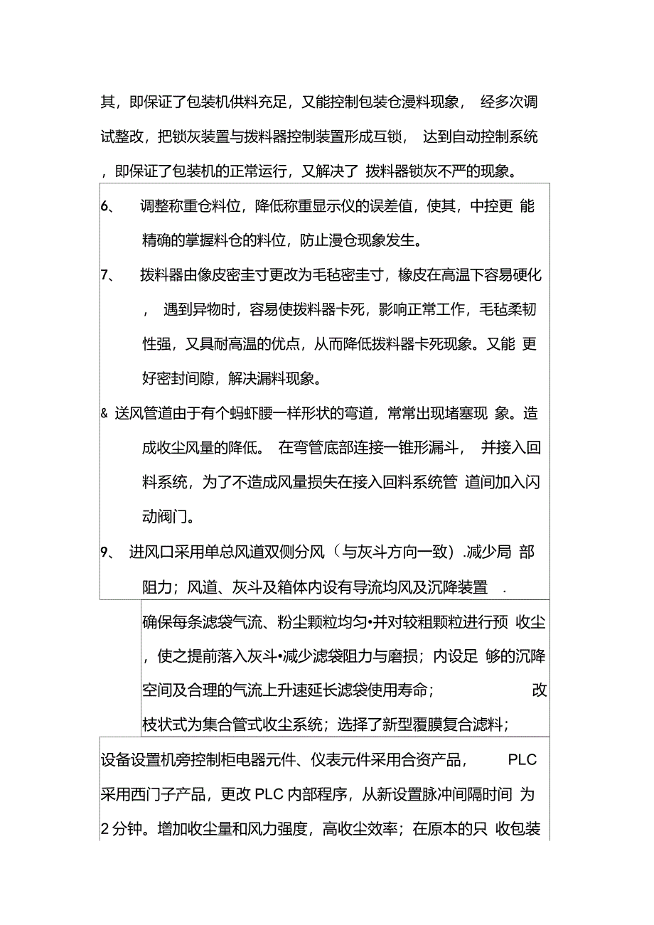 包装车间生产现场环境优化与改进_第3页