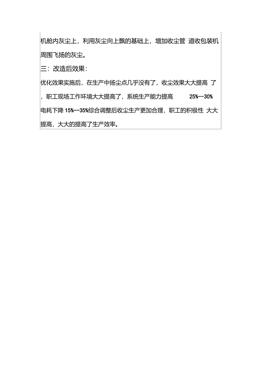 包装车间生产现场环境优化与改进_第4页