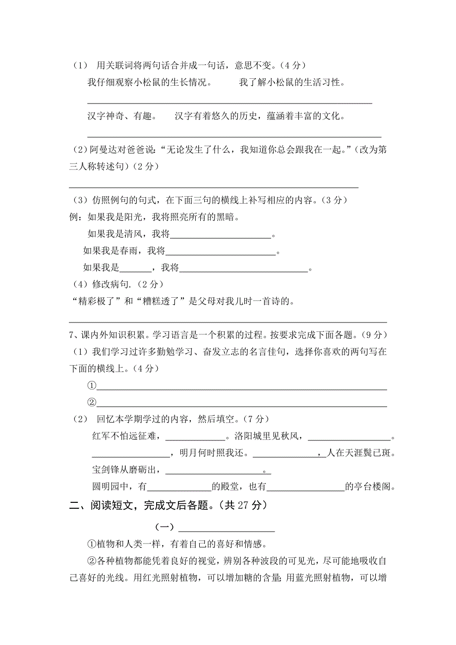 人教版五年级上册语文期末测试卷及答案_第2页