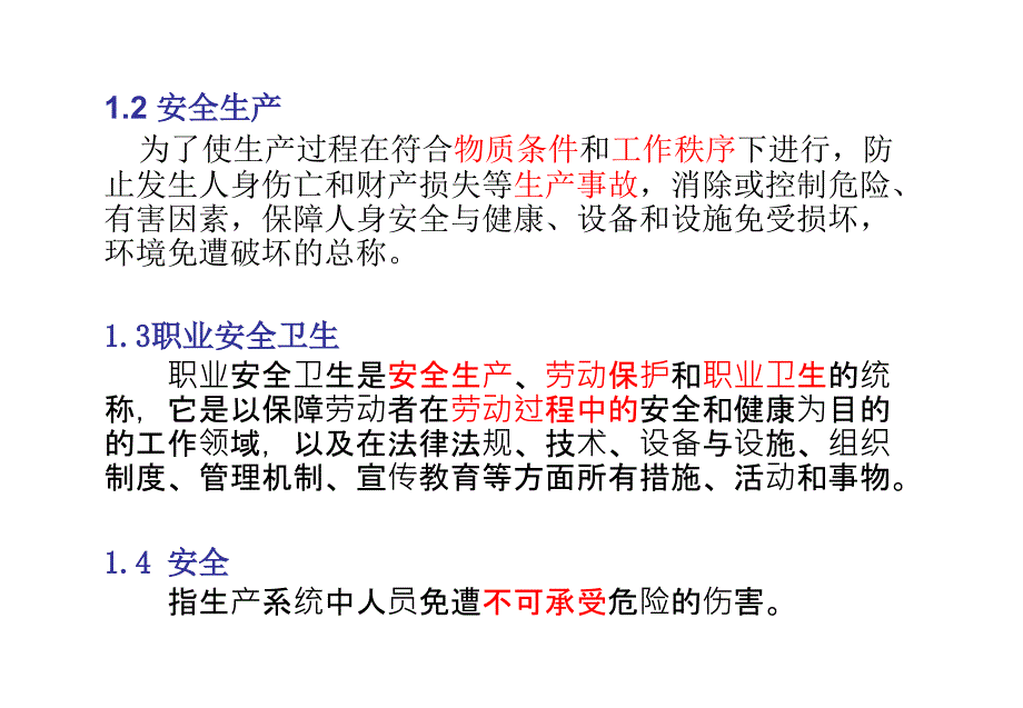 安全安全生产管理课件_第4页