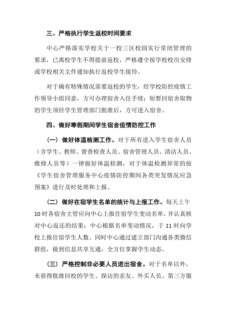 学生宿舍防控新型冠状病毒感染的肺炎疫情工作方案_第3页