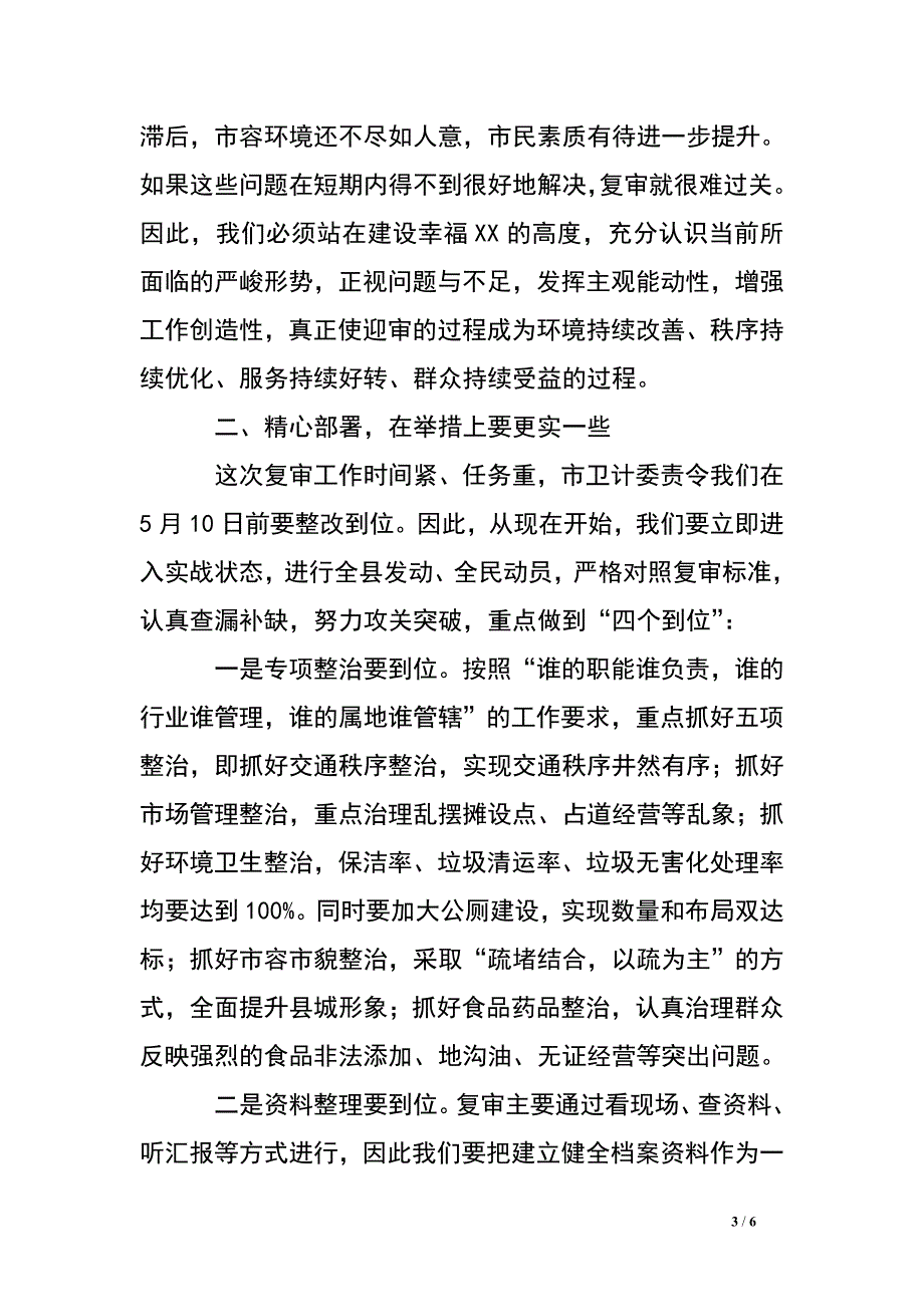 在省级卫生县城复审迎检动员大会上的讲话_0.doc_第3页