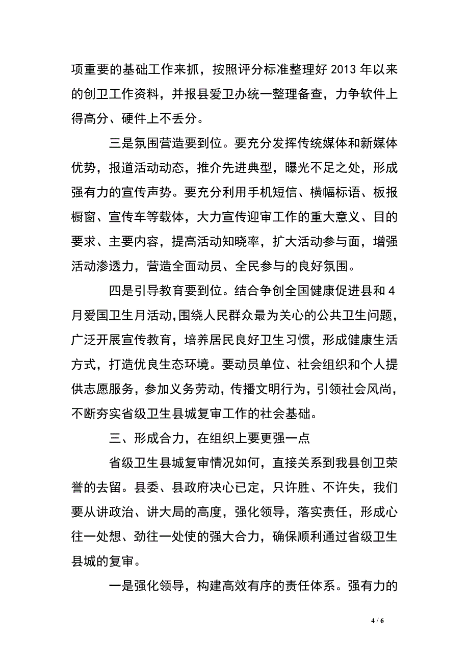 在省级卫生县城复审迎检动员大会上的讲话_0.doc_第4页