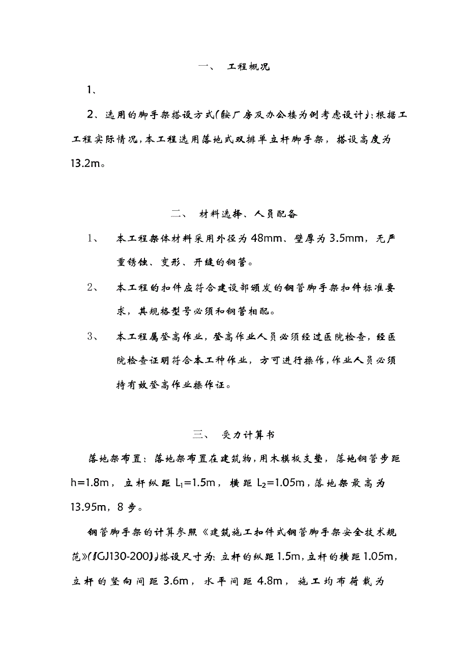 好家居建材装饰广场二期厂房工程_第3页