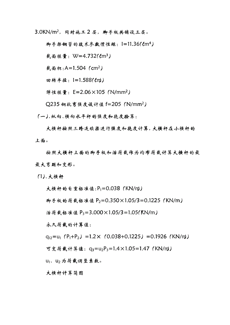 好家居建材装饰广场二期厂房工程_第4页