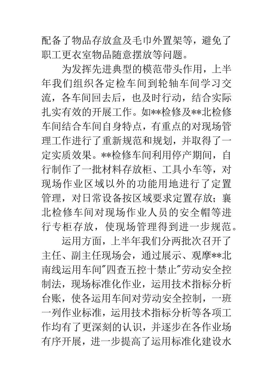 立标树型表彰会上的讲话提纲.docx_第5页