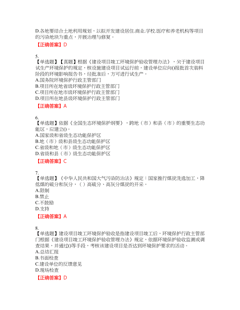 环境评价师《环境影响评价相关法律法规》考试全真模拟卷36附带答案_第2页