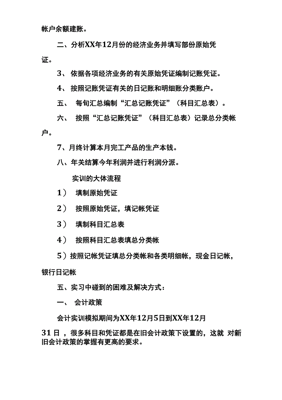 会计模拟实训报告_第2页