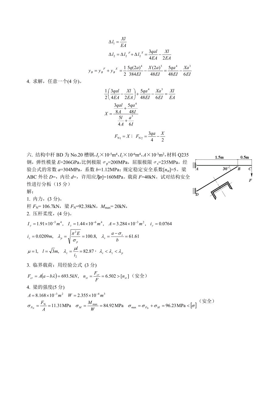 材料力学试题及答案_第3页