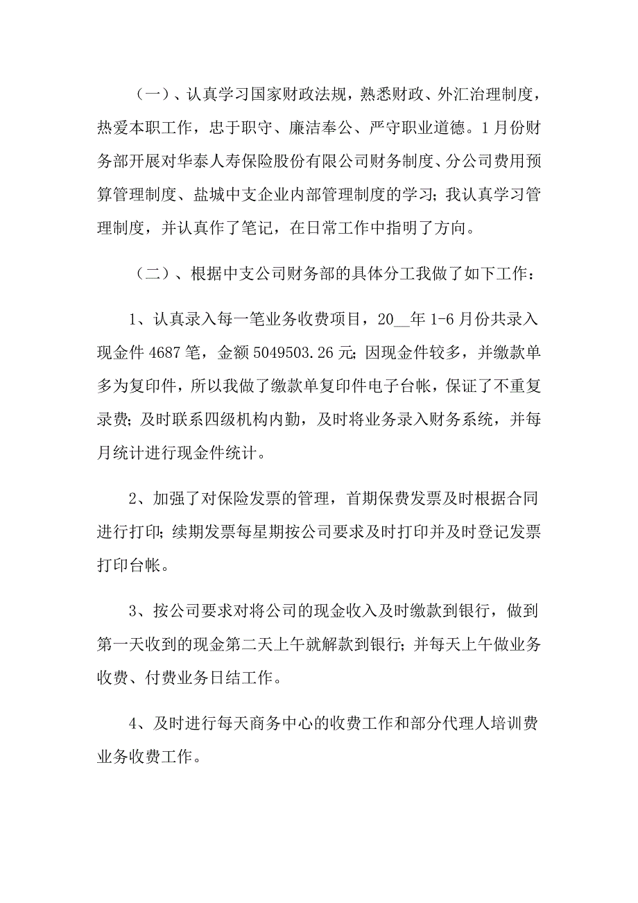 （精选模板）2022年保险公司工作总结汇总五篇_第3页