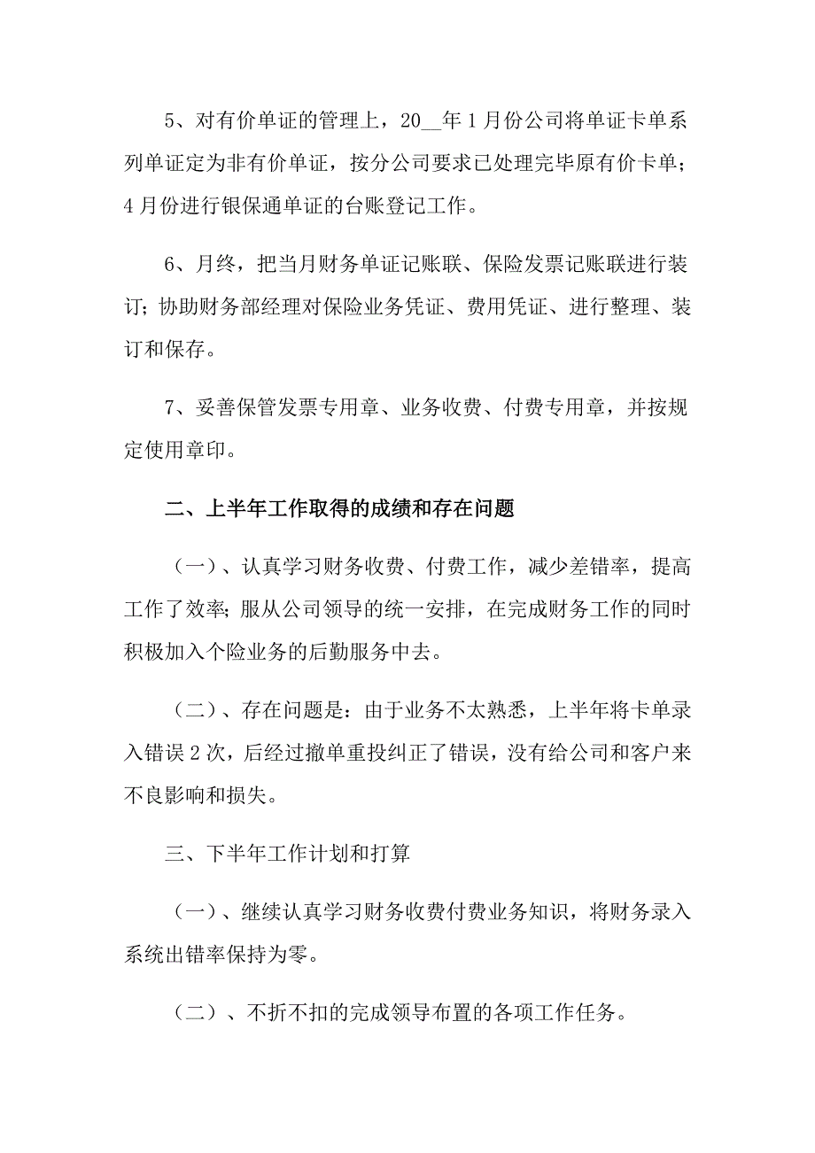 （精选模板）2022年保险公司工作总结汇总五篇_第4页