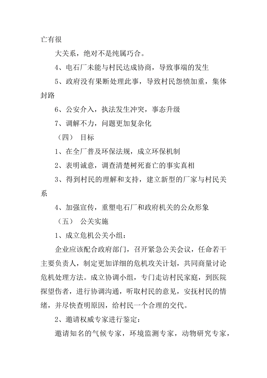 2023年公共关系策划案_第2页