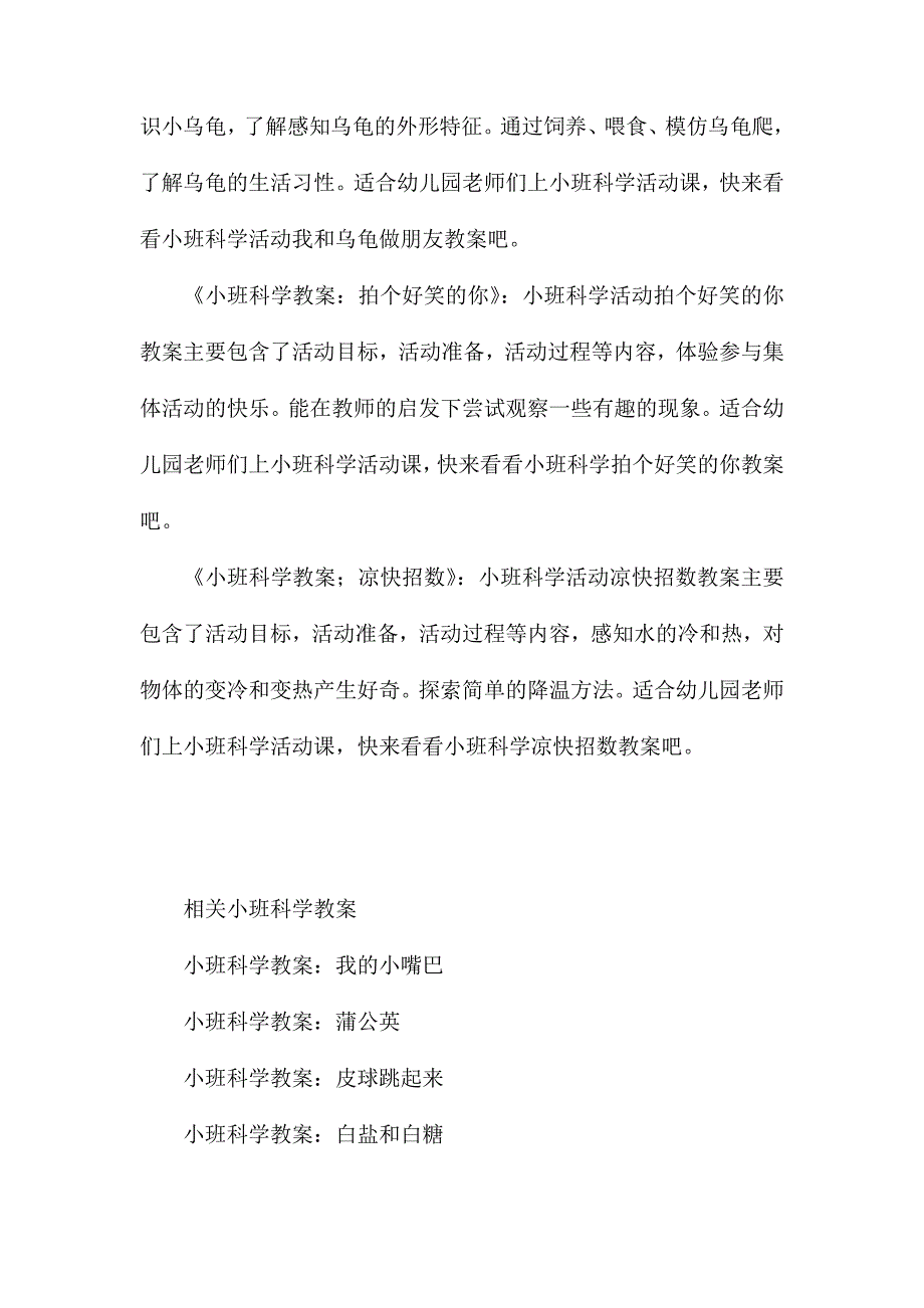 小班科学蛋和蛋制品教案反思_第4页