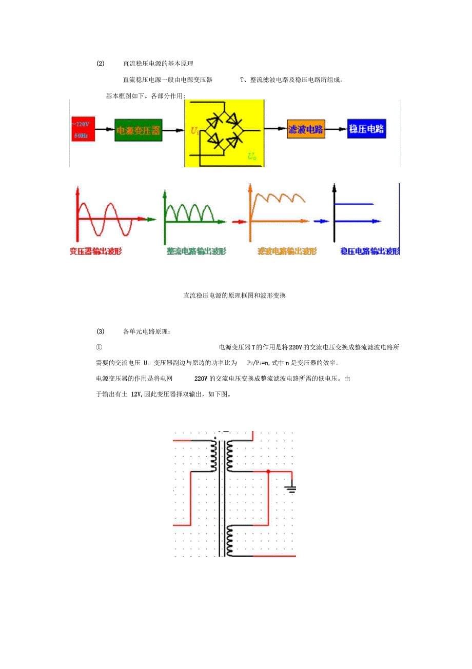 直流稳压电源实验报告材料模拟电子技术_第5页