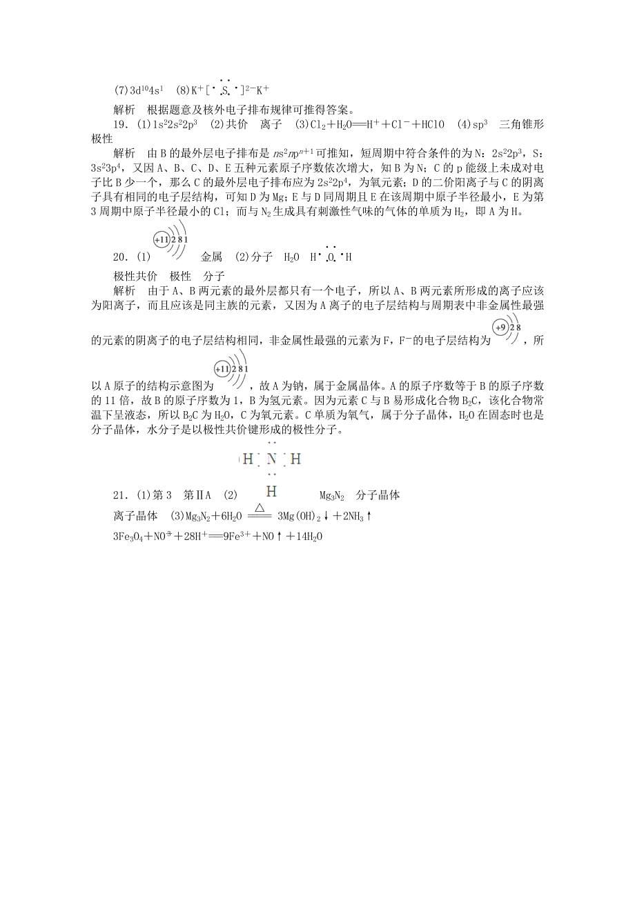 2022高中化学综合测试题2苏教版选修3.docx_第5页