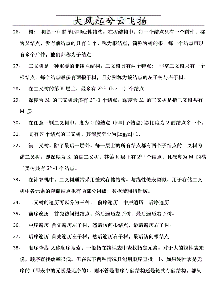 Dlypeq全国计算机等级考试二级公共基础知识点总结_第3页