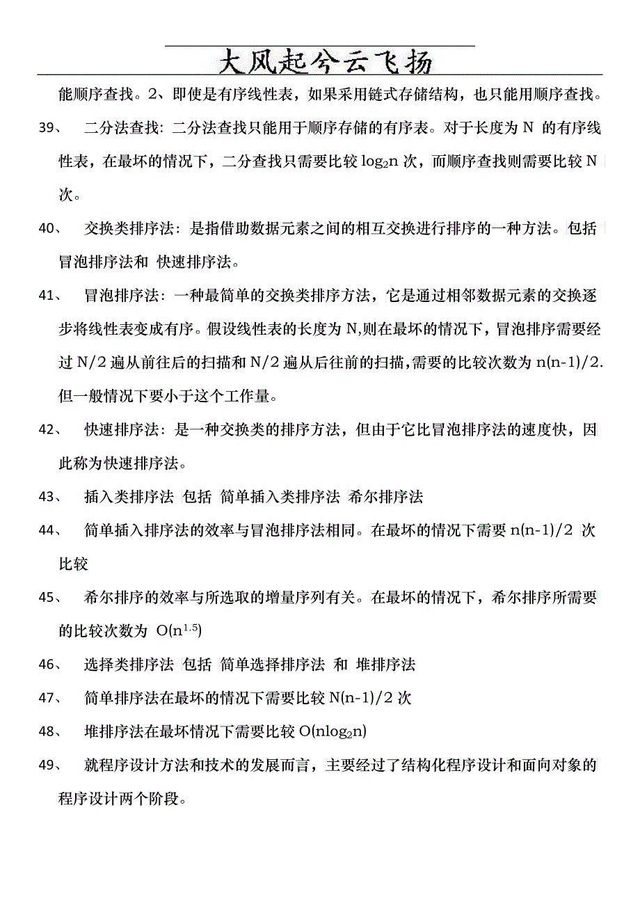 Dlypeq全国计算机等级考试二级公共基础知识点总结_第4页