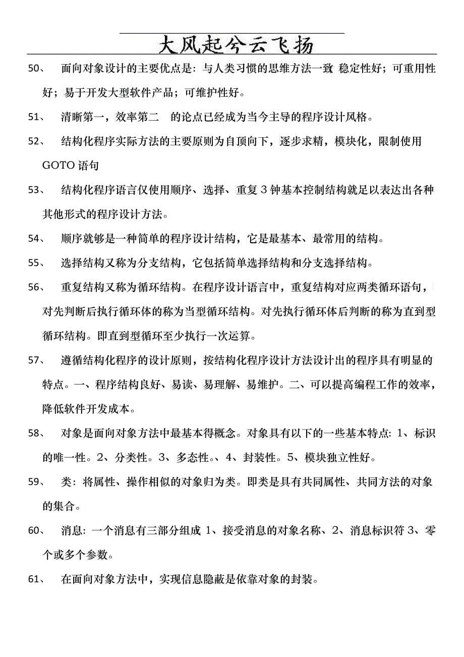 Dlypeq全国计算机等级考试二级公共基础知识点总结_第5页