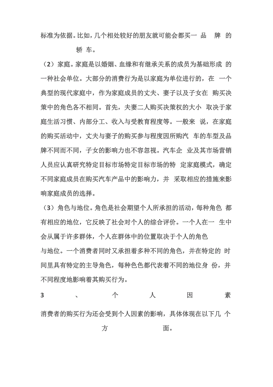 消费者购买汽车的消费行为分析_第4页