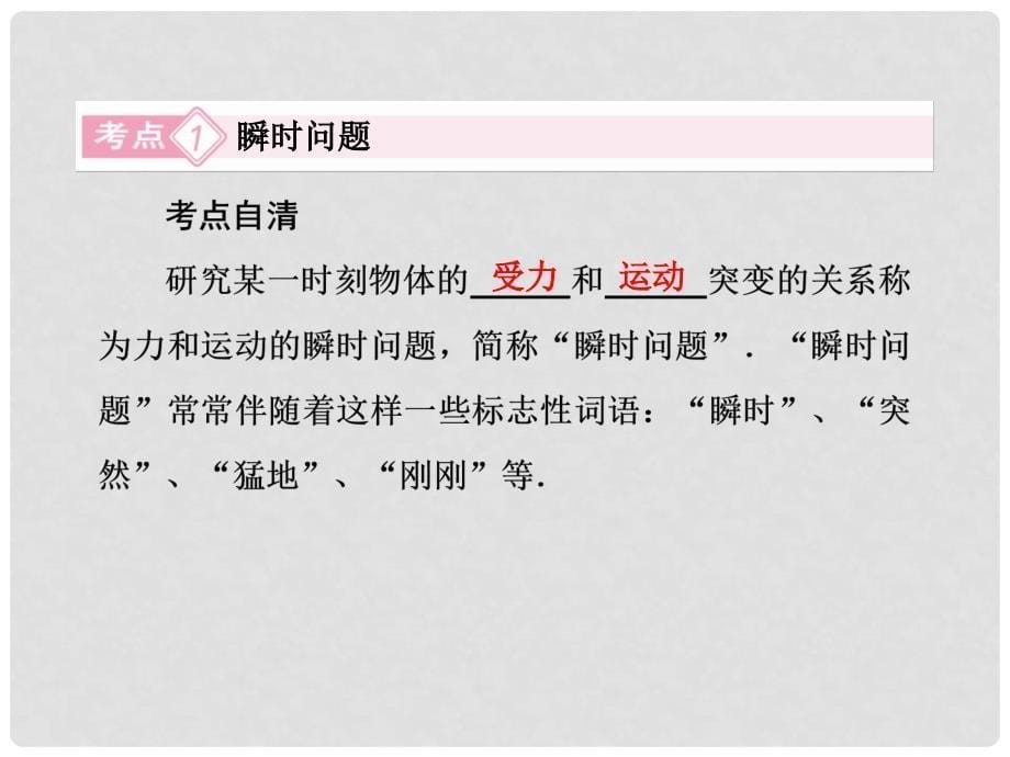 江苏省金湖县第二中学高考物理总复习课件 33 超重与失重　瞬时问题 新人教版_第5页