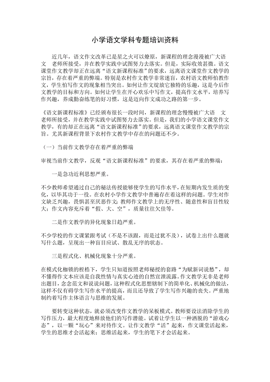 Plnqzc小学教育语文学科专题培训资料_第2页