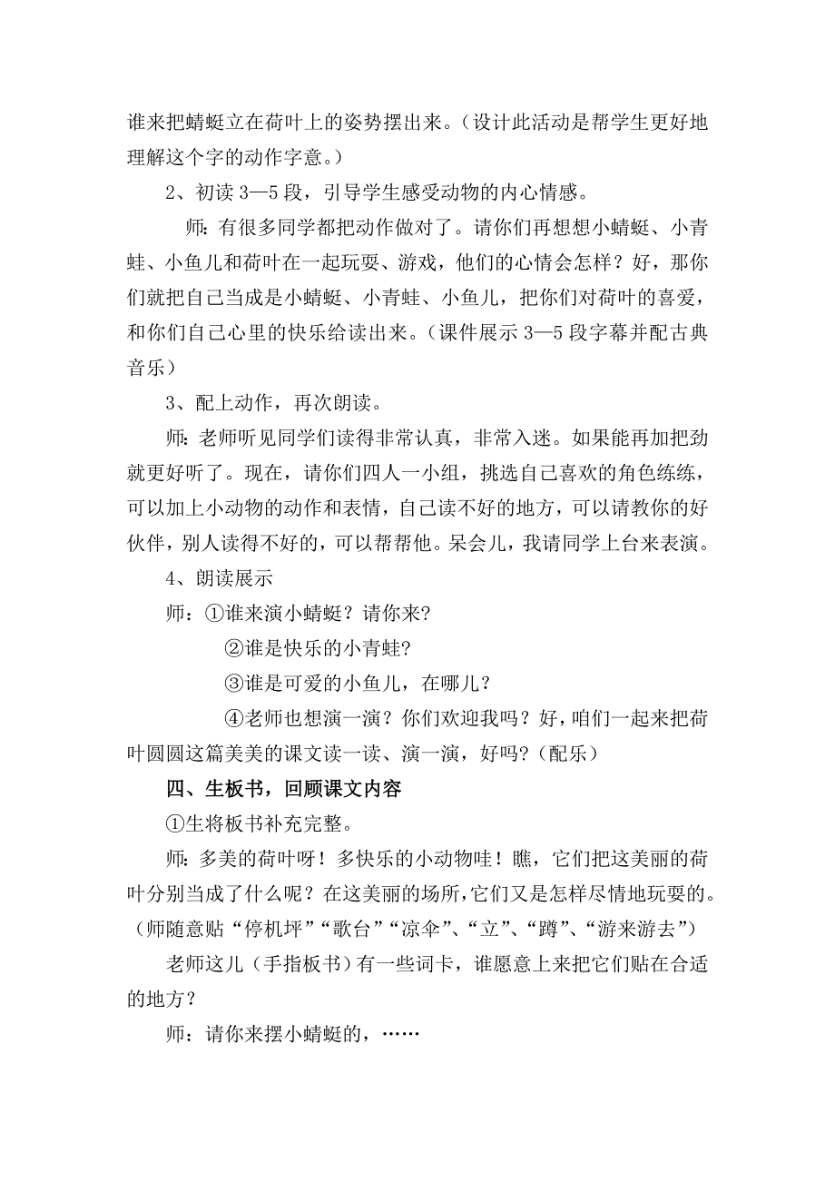 荷叶圆圆教学设计.doc_第4页