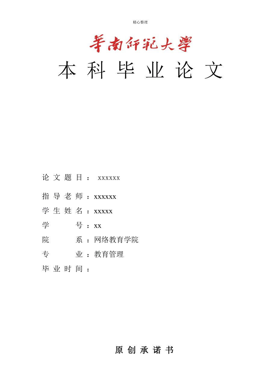 关于中小学教育信息化的实践与思考分析_第1页