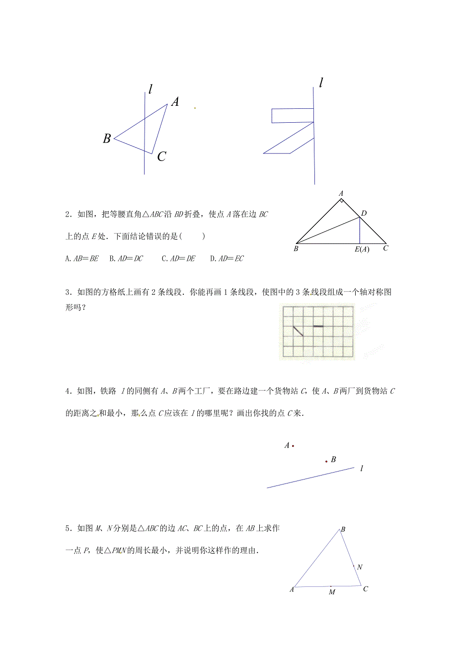 江苏省无锡市蠡园八年级数学12轴对称的性质2B版学案苏科版_第2页