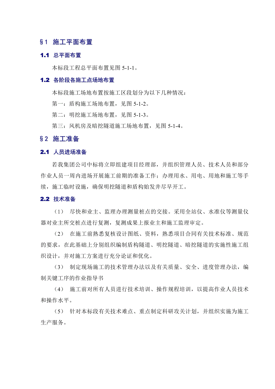 施工准备及临时工程_第3页