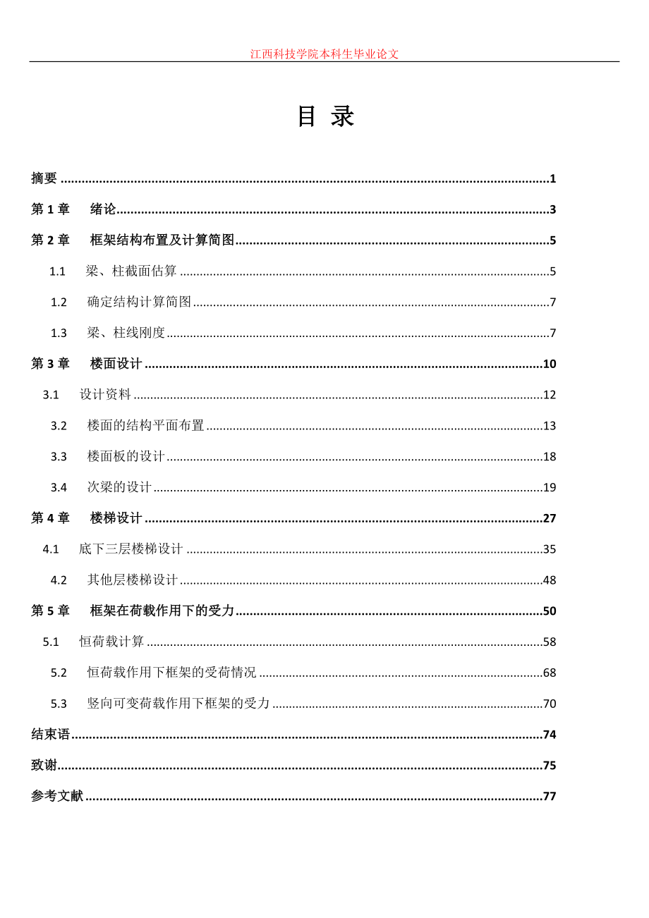 商住房框架结构设计论文(2跨框架)-本科论文.doc_第3页