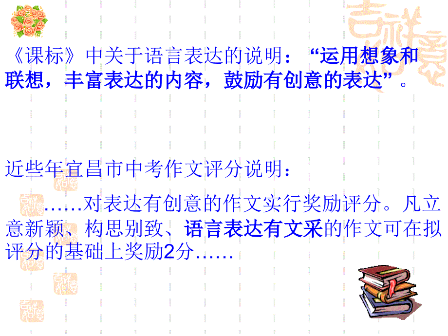 中考作文课件：创意表达锦上添花_第2页