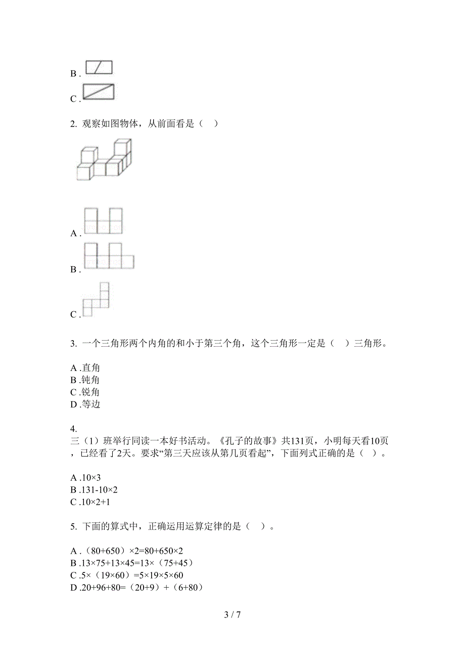 苏教版小学四年级期中数学上册精选测试题.doc_第3页