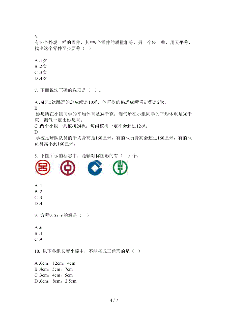 苏教版小学四年级期中数学上册精选测试题.doc_第4页